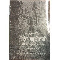 Vaidik Mythology (वैदिक माइथौलोजी)   
